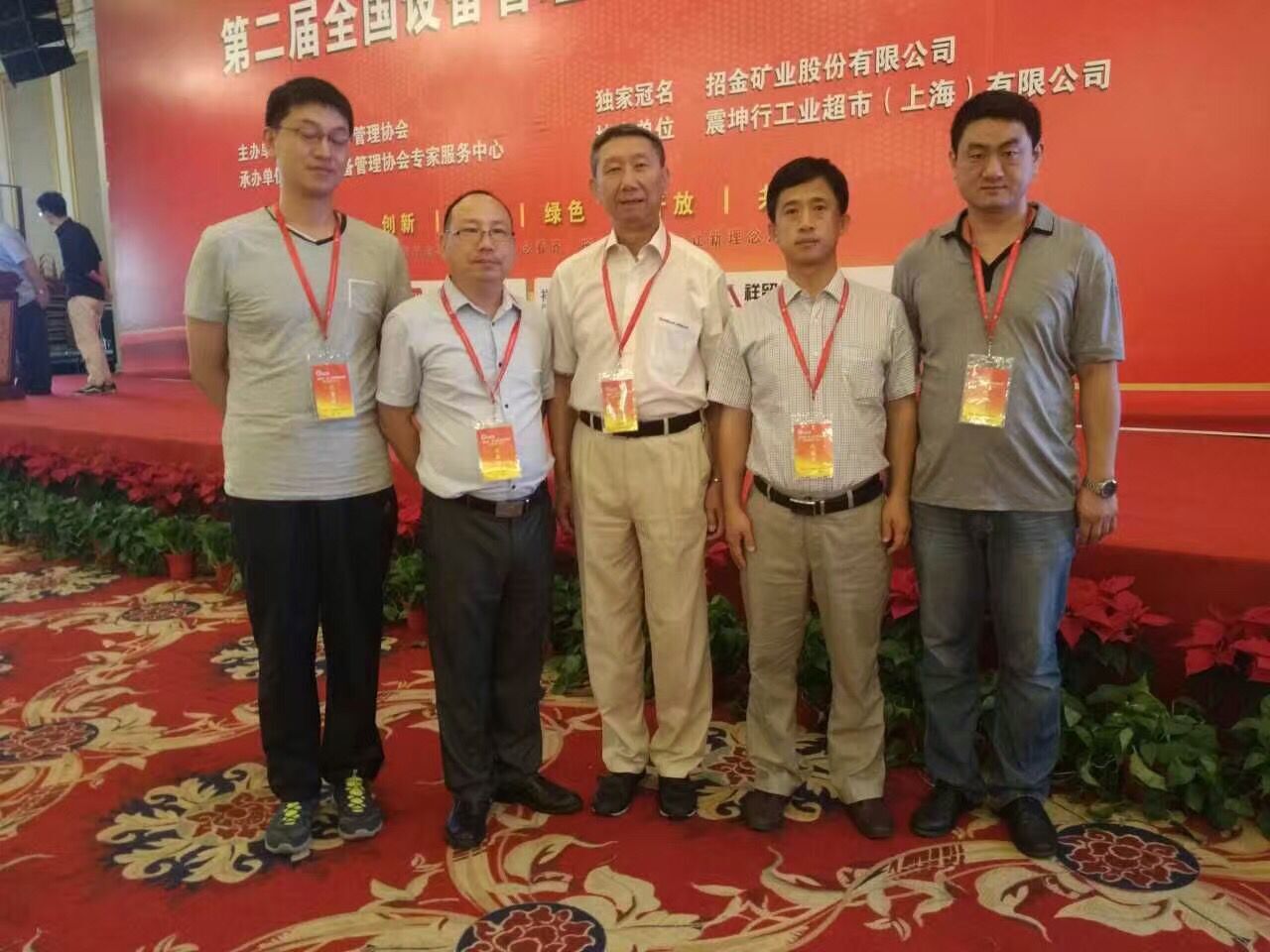 張孝桐應邀參加第二屆全國設備管理創(chuàng)新成果交流會