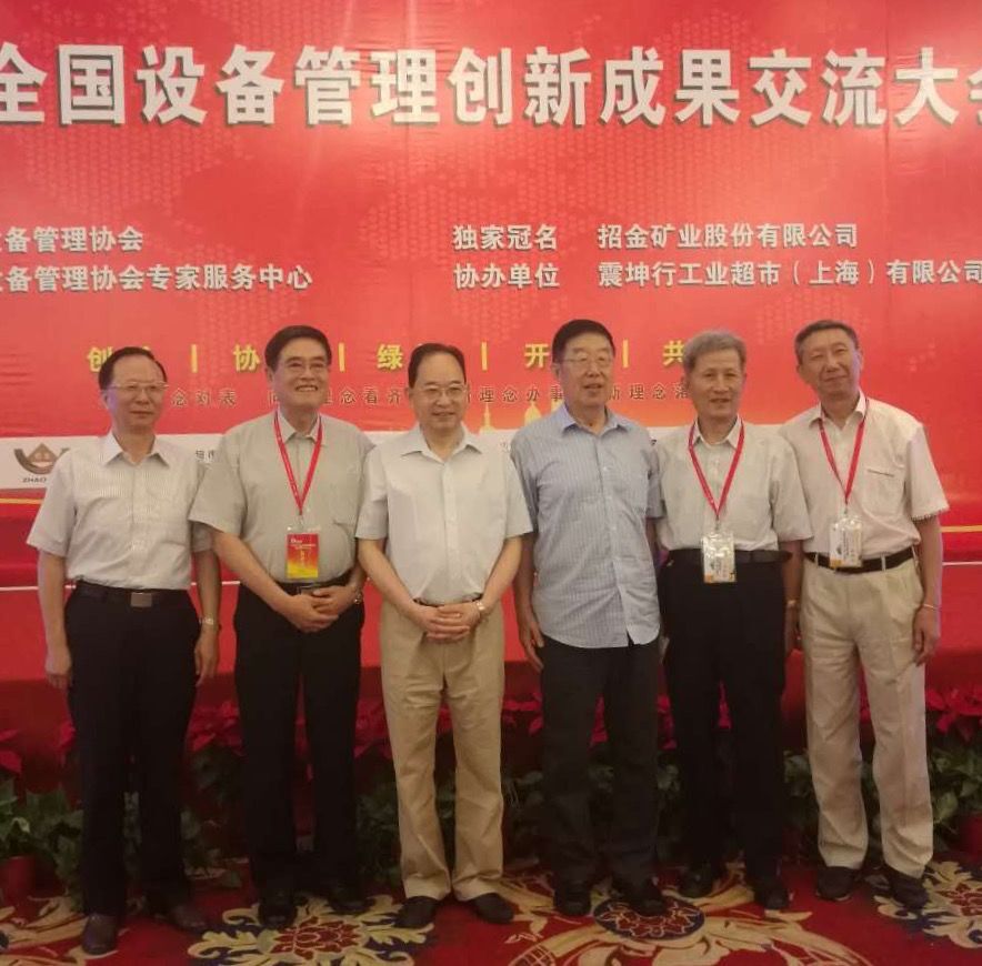 張孝桐應邀參加第二屆全國設備管理創(chuàng)新成果交流會