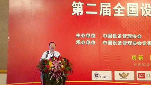 張孝桐應邀參加第二屆全國設備管理創(chuàng)新成果交流會