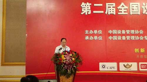 張孝桐應邀參加第二屆全國設備管理創(chuàng)新成果交流會