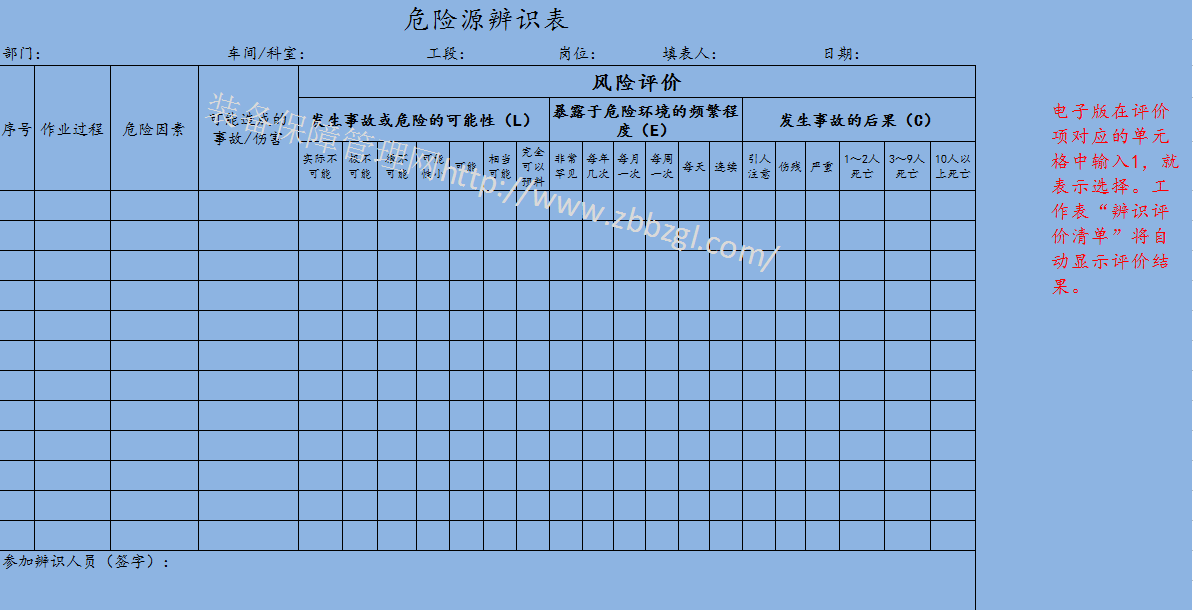 設(shè)備檢修安全管理-鎖定標(biāo)定-掛牌上鎖（設(shè)備管家）