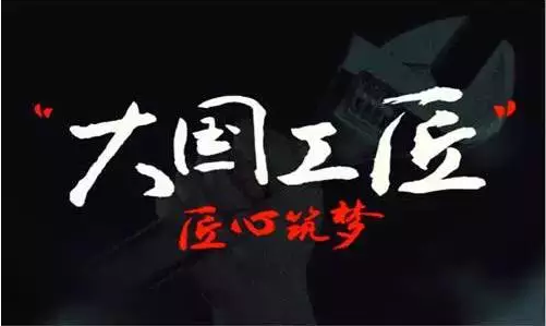 從里約奧運(yùn)看中國(guó)制造的工匠精神