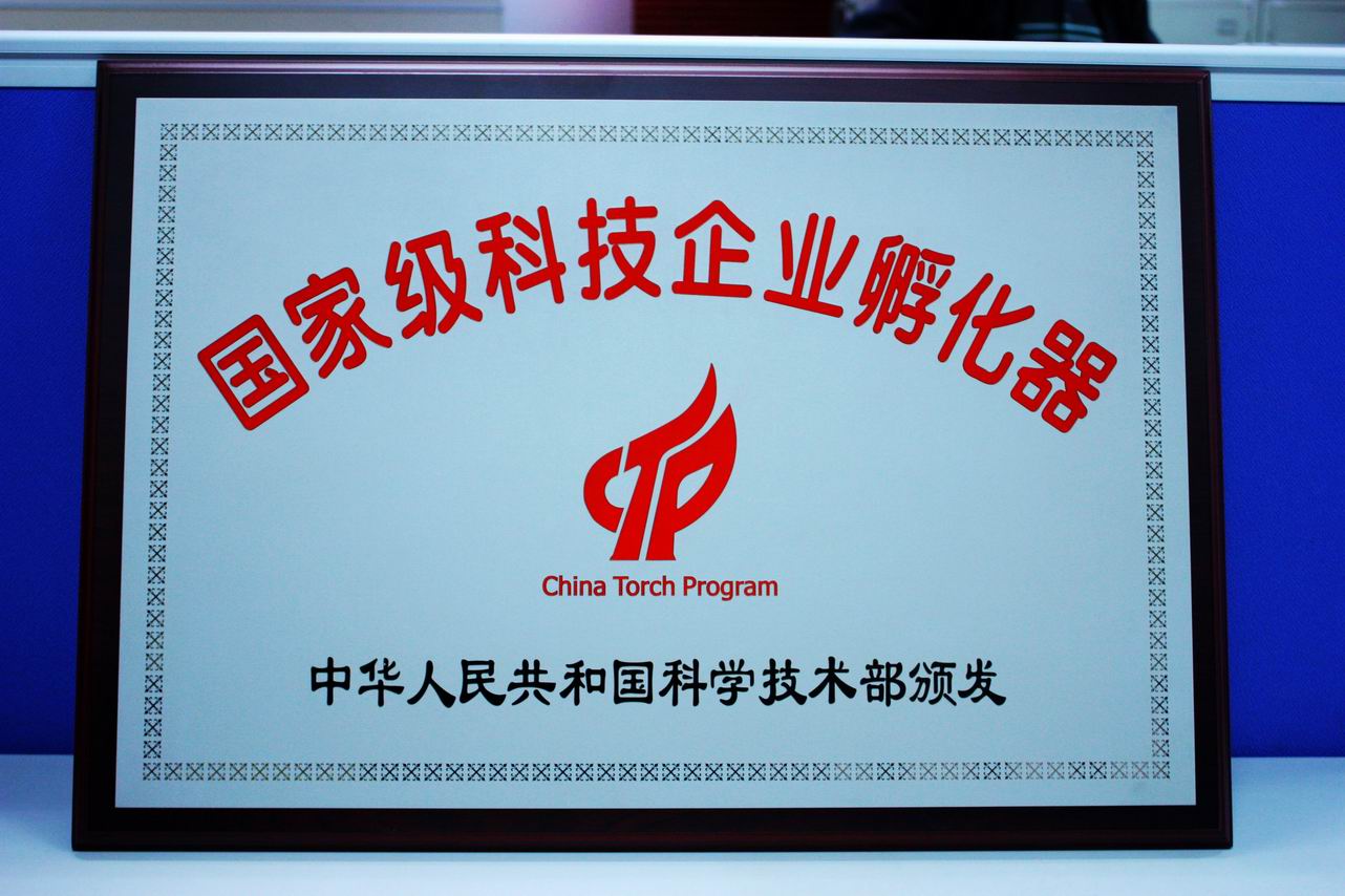 我國(guó)科技企業(yè)孵化器的進(jìn)階之路