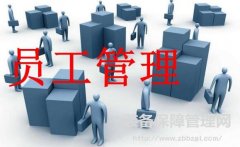 這樣的員工你怎么管？附28種類型員工管理方法