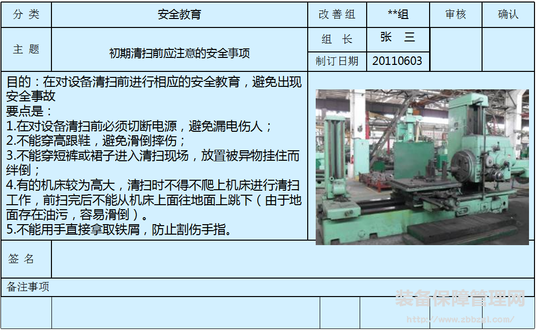 TPM自主保全活動(dòng)應(yīng)靈活運(yùn)用“三大工具”