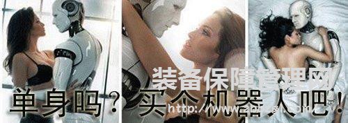 性愛機器人也會出軌？科技時代老實人不好當