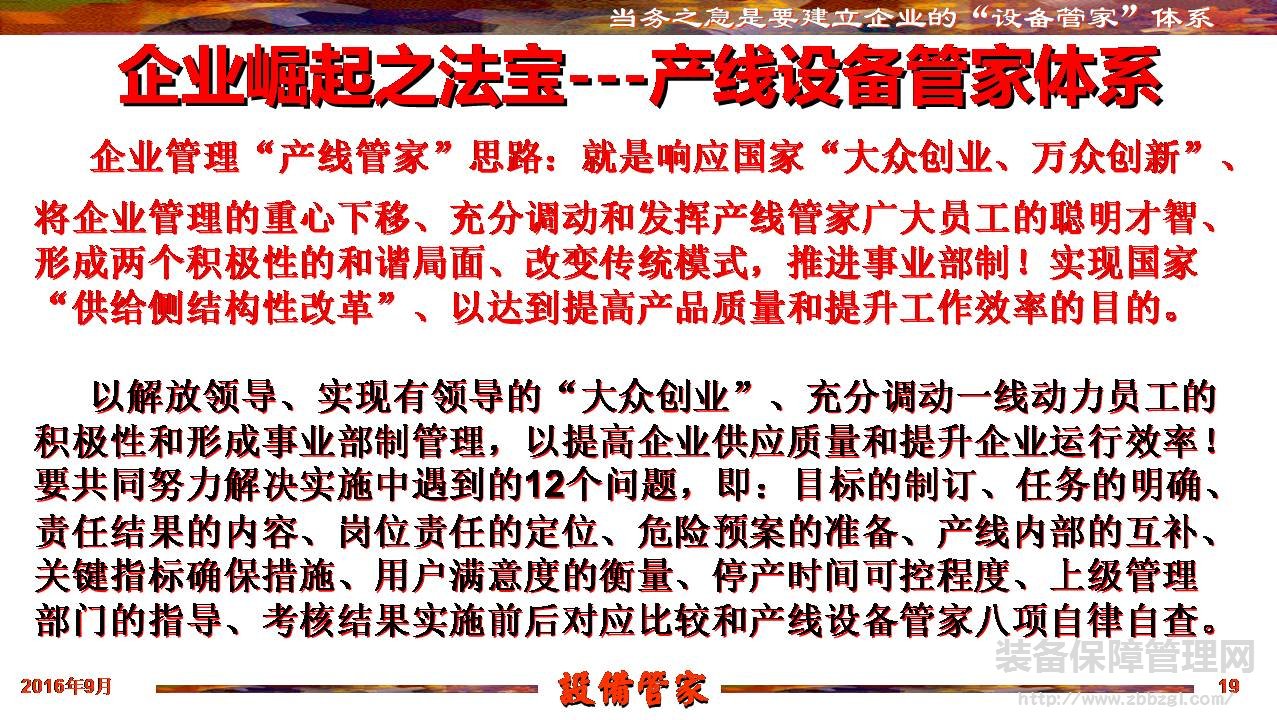 以產(chǎn)品為主線的智能裝備保障管理體制 設(shè)備管家制