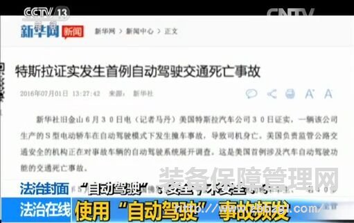 中國(guó)首起特斯拉自動(dòng)駕駛致死事故揭秘