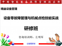 設備管家之機械點檢實戰(zhàn) 聯(lián)軸器點檢技能