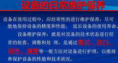 設(shè)備維護(hù)檢修規(guī)程的制定與修訂及設(shè)備完好標(biāo)準(zhǔn)