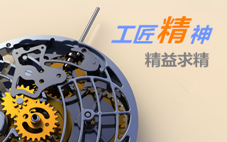 工匠精神是中國制造要補(bǔ)的“精神之鈣”