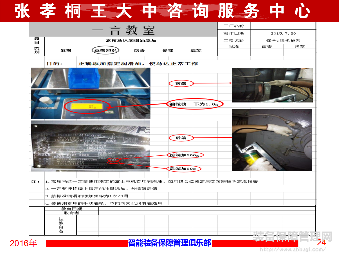 一言教室-建立教育型設(shè)備管家團(tuán)隊(duì)的有效手段和載體