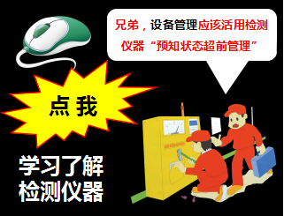 點檢儀,油液檢測儀,測溫儀,測厚儀,測振儀,抄表儀