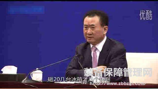 王健林：海爾砸冰箱才幾個(gè)錢(qián)？海爾霸氣回應(yīng)