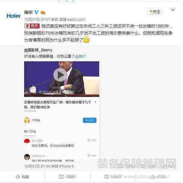王健林：海爾砸冰箱才幾個(gè)錢(qián)？海爾霸氣回應(yīng)