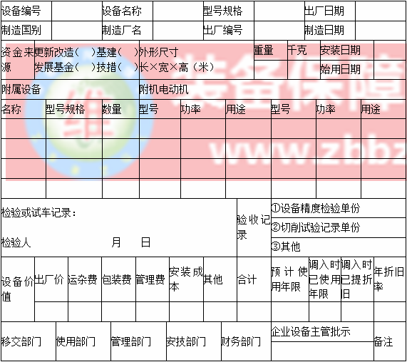 設(shè)備安裝、驗(yàn)收、移交規(guī)程