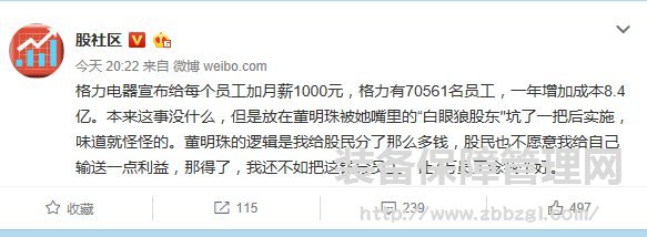 全員加薪1000？就在昨晚董明珠大反擊！格力員工炸了