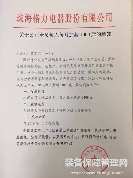 全員加薪1000？就在昨晚董明珠大反擊！格力員工炸了