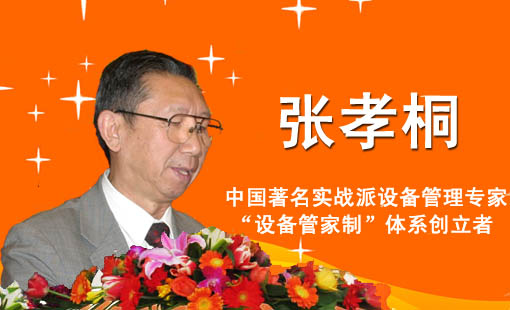 企業(yè)設備管家必須具有工匠精神
