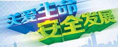 精益安全 - 現(xiàn)場安全通病的改善對策