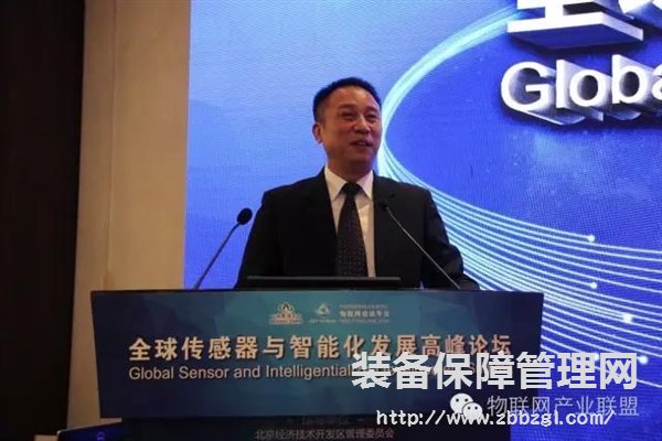 2016 全球傳感器智能化高峰論壇圓滿召開