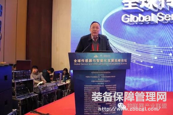2016 全球傳感器智能化高峰論壇圓滿召開