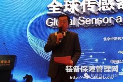2016 全球傳感器智能化高峰論壇圓滿召開(kāi)