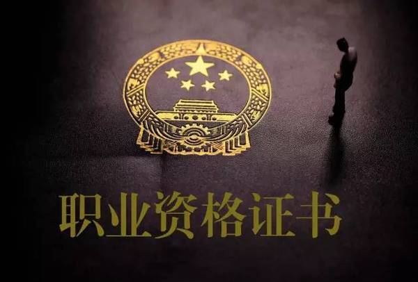 又有114項職業(yè)證書成廢紙了！而這13個資格證含金量很高