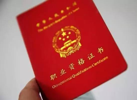 又有114項職業(yè)證書成廢紙了！而這13個資格證含金量很高