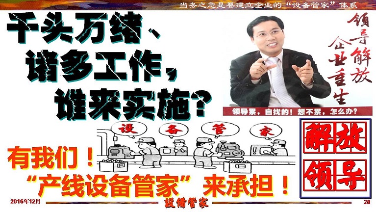 張孝桐—設備管理與節(jié)能萬里行工程之河北滄州