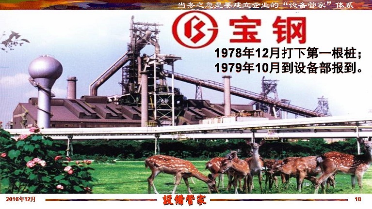 張孝桐—設備管理與節(jié)能萬里行工程之河北滄州