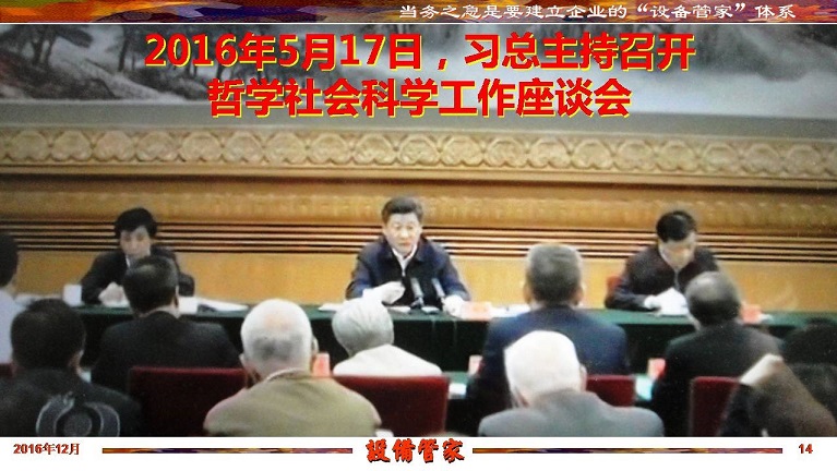 張孝桐—設備管理與節(jié)能萬里行工程之河北滄州