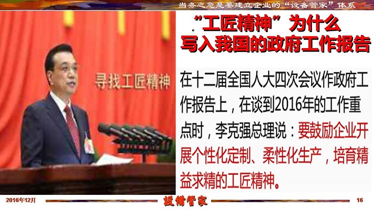 張孝桐—設備管理與節(jié)能萬里行工程之河北滄州