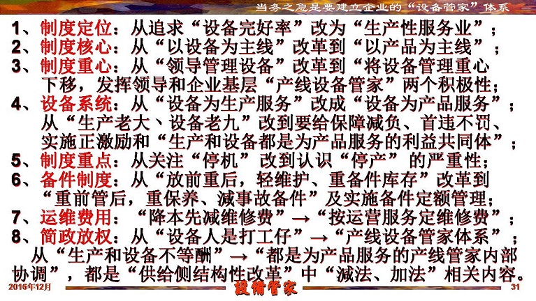 張孝桐—設備管理與節(jié)能萬里行工程之河北滄州