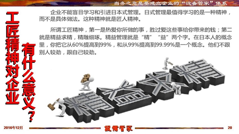 張孝桐—設備管理與節(jié)能萬里行工程之河北滄州