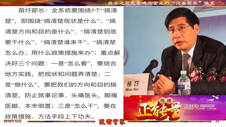 張孝桐—設備管理與節(jié)能萬里行工程之河北滄州