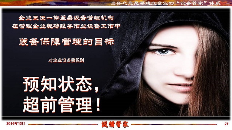 張孝桐—設備管理與節(jié)能萬里行工程之河北滄州