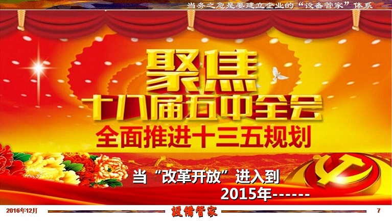 張孝桐—設備管理與節(jié)能萬里行工程之河北滄州