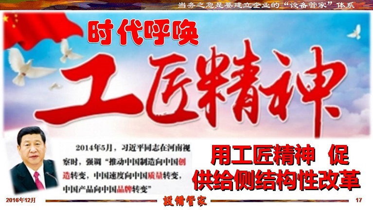 張孝桐—設備管理與節(jié)能萬里行工程之河北滄州