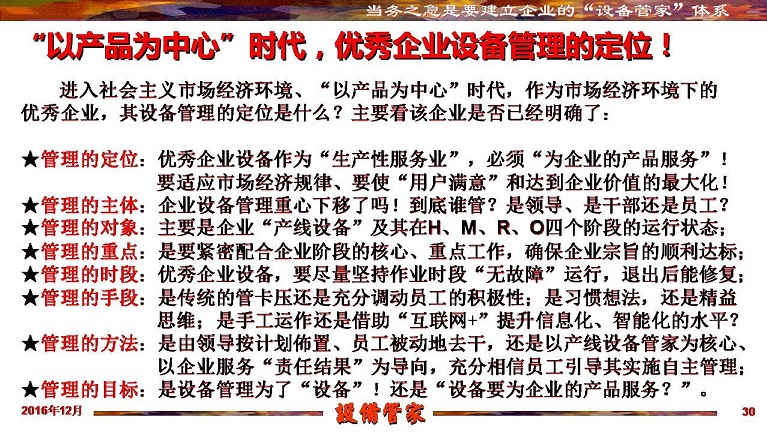 張孝桐—設備管理與節(jié)能萬里行工程之河北滄州