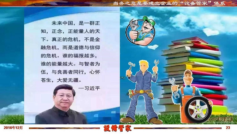 張孝桐—設備管理與節(jié)能萬里行工程之河北滄州
