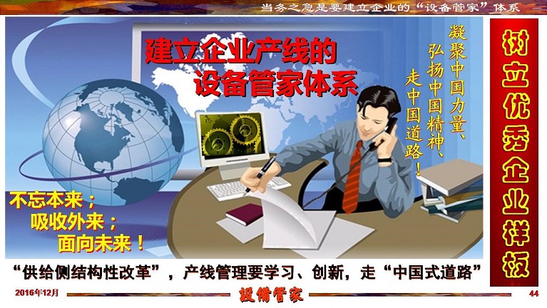 張孝桐—設備管理與節(jié)能萬里行工程之河北滄州
