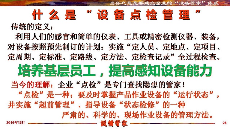 張孝桐—設備管理與節(jié)能萬里行工程之河北滄州