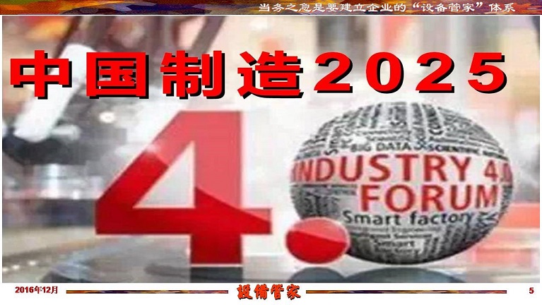 張孝桐—設備管理與節(jié)能萬里行工程之河北滄州