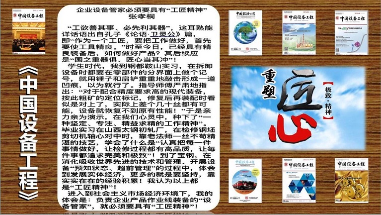 張孝桐—設備管理與節(jié)能萬里行工程之河北滄州