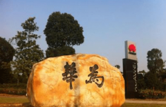 華為擬斥兩三百億江蘇建廠