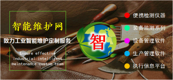 智能制造靠誰保駕護(hù)航？當(dāng)然是智能維護(hù)_智能維護(hù)網(wǎng)