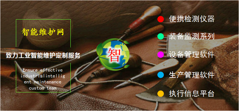 智能制造靠誰保駕護航？當(dāng)然是智能維護_智能維護網(wǎng)