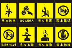 設(shè)備安全管理 - 安全標(biāo)志與安全色