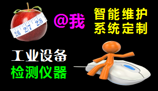 工業(yè)設(shè)備點檢運維管理系統(tǒng)